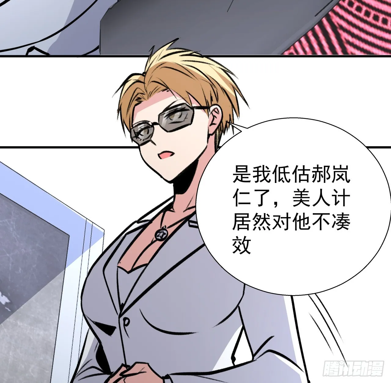 257话 他算什么东西 第10页