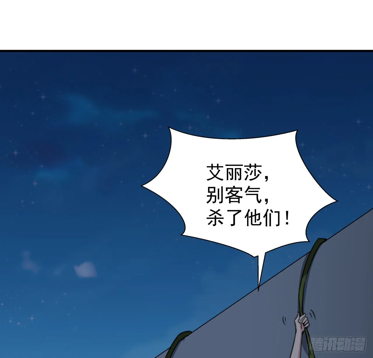 258话 喜欢捆绑？ 第21页