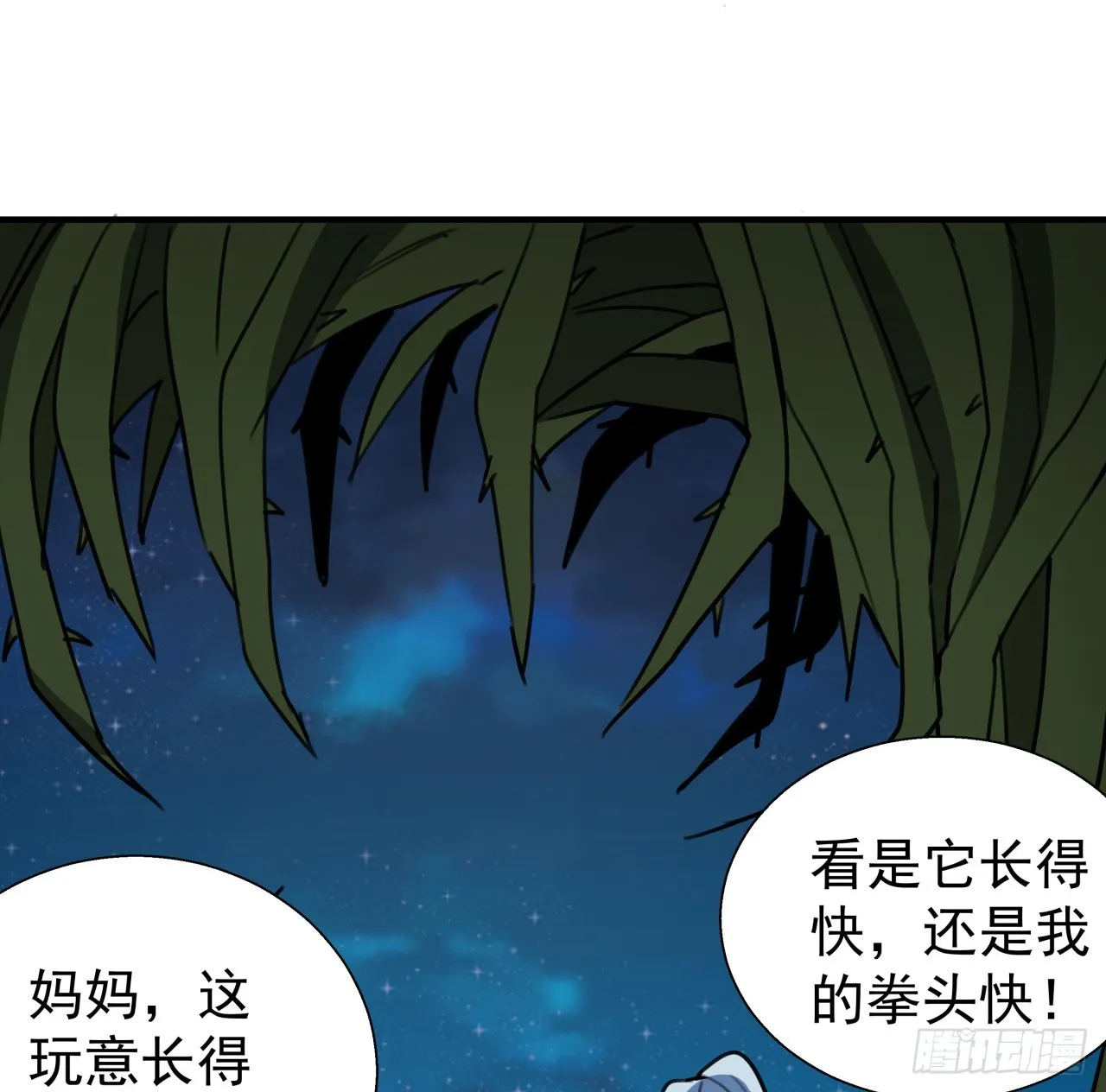 258话 喜欢捆绑？ 第63页