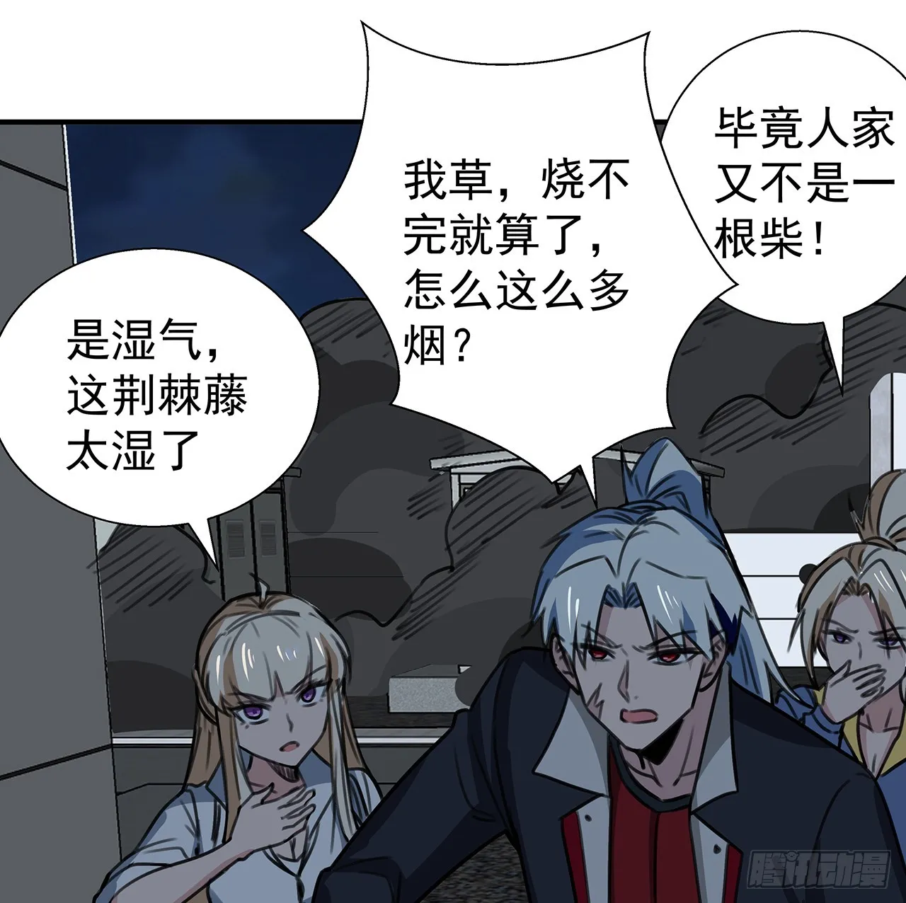 259话 邪教头子 第4页
