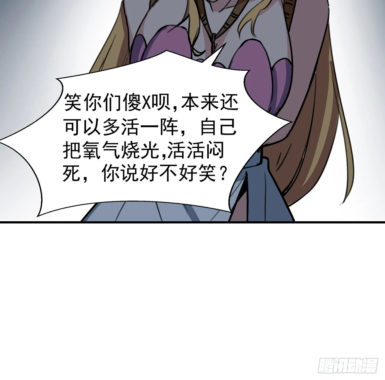 259话 邪教头子 第16页