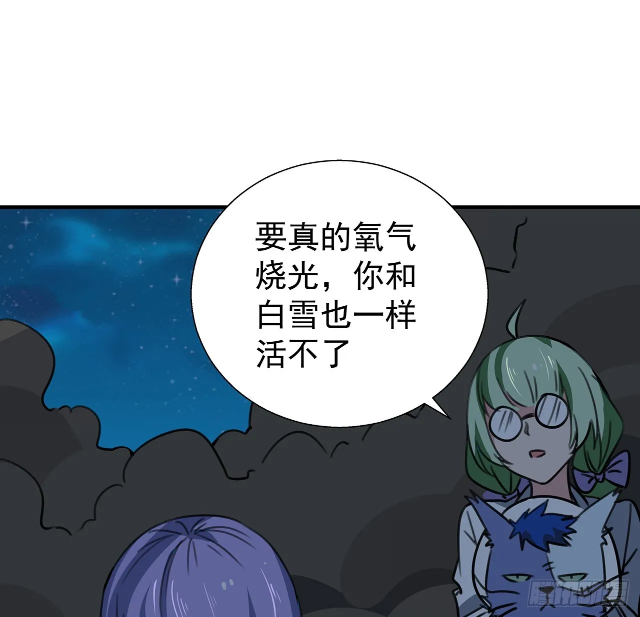 259话 邪教头子 第17页