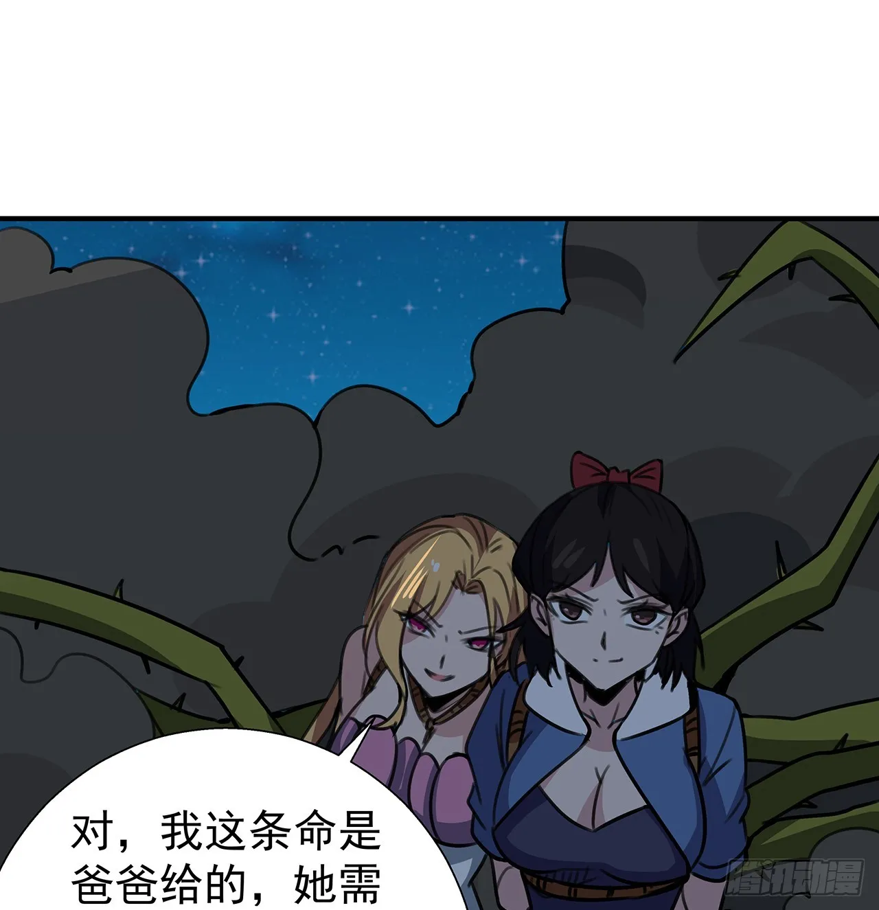 259话 邪教头子 第20页