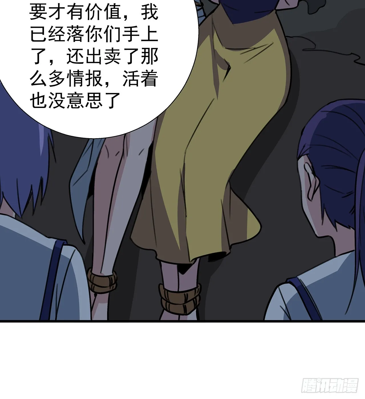 259话 邪教头子 第21页