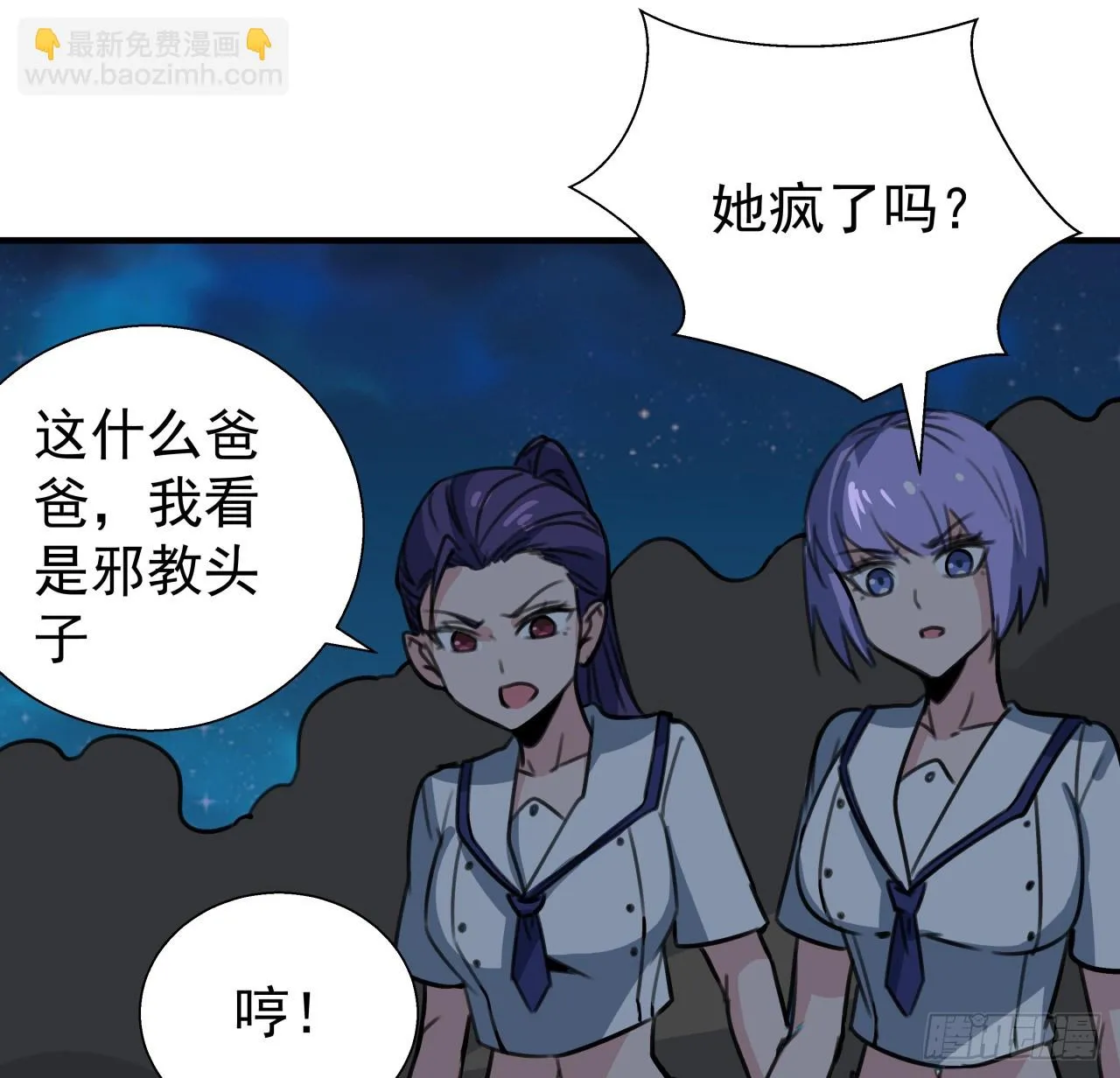 259话 邪教头子 第22页