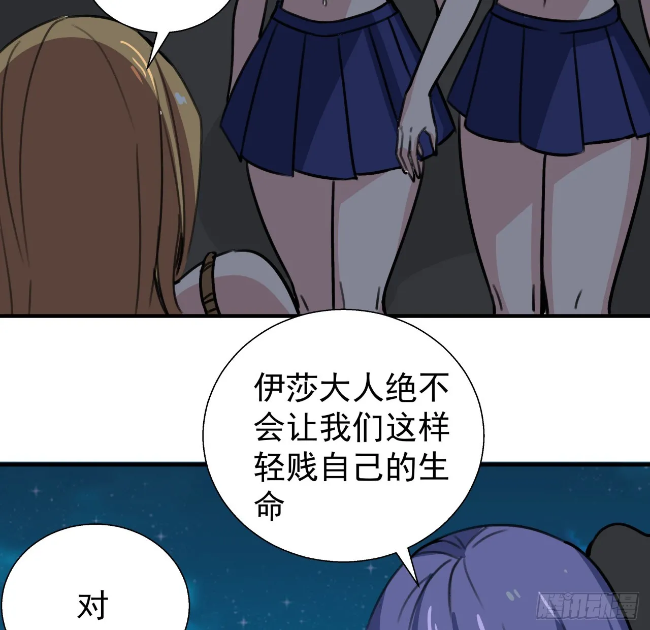 259话 邪教头子 第23页