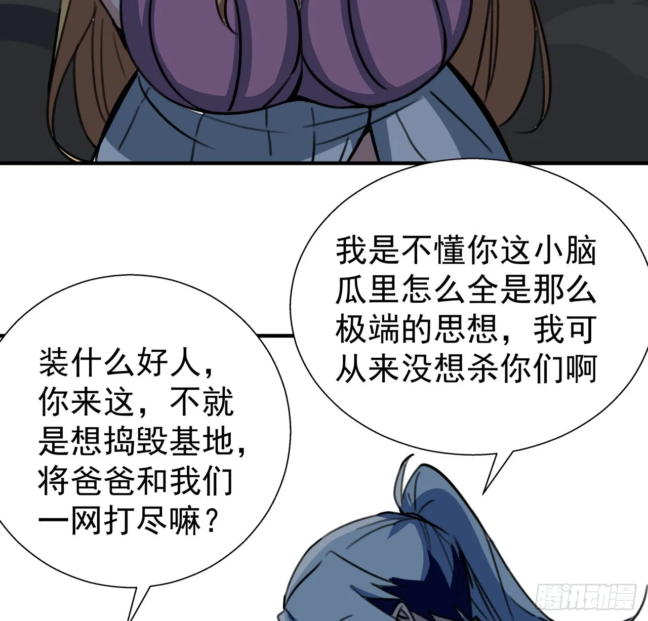 259话 邪教头子 第26页