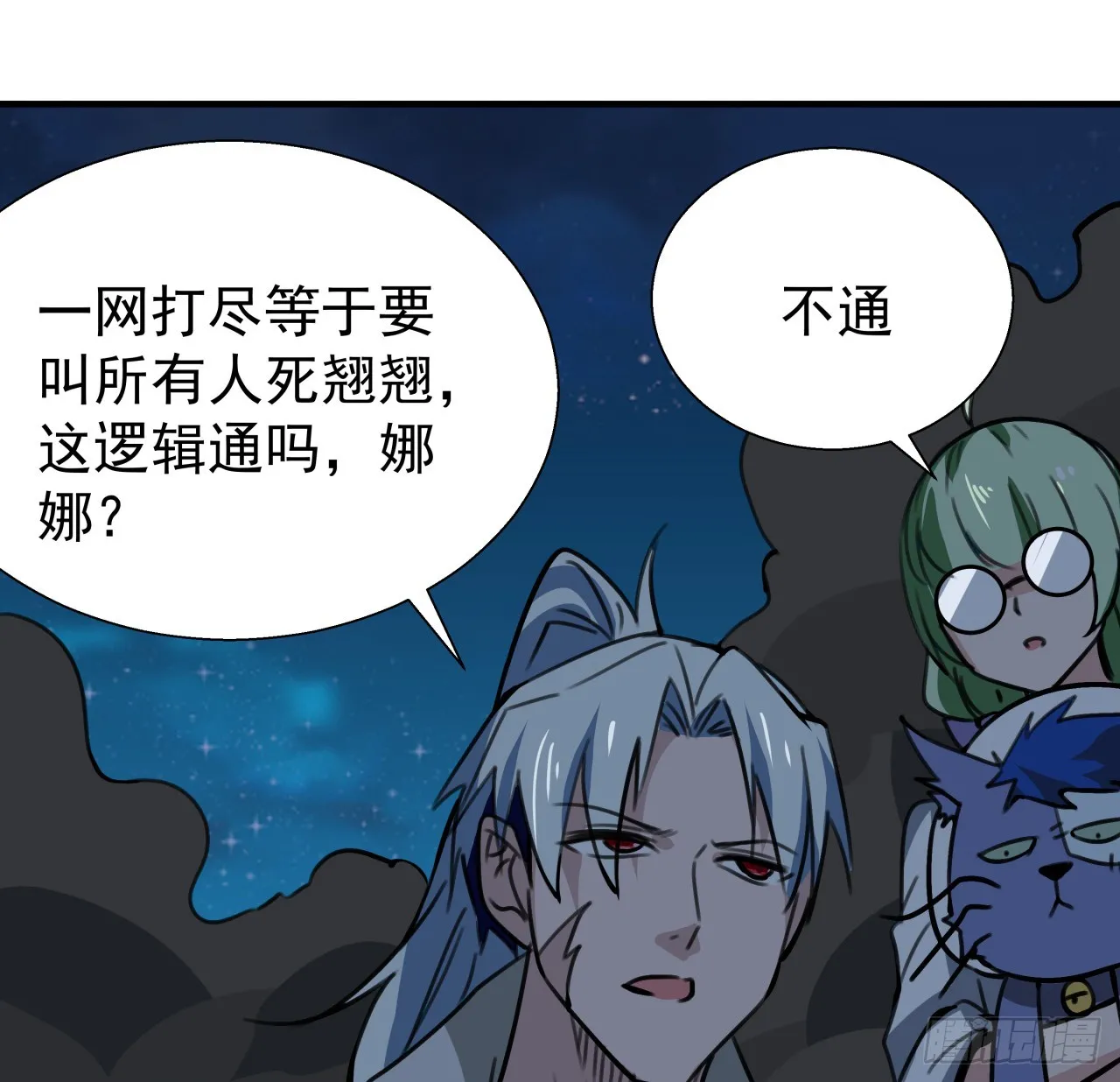 259话 邪教头子 第28页