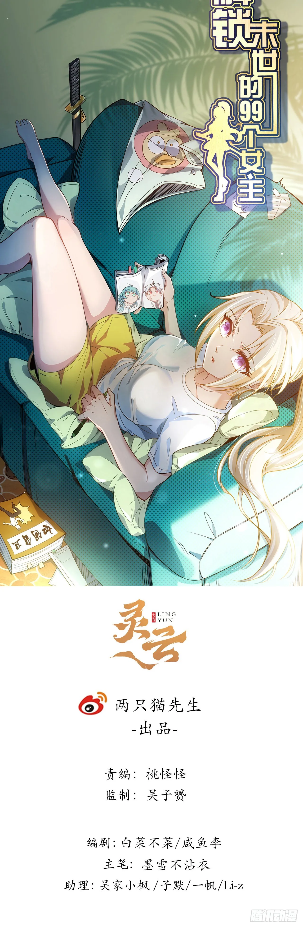 260话 运气也是实力一部分 第1页