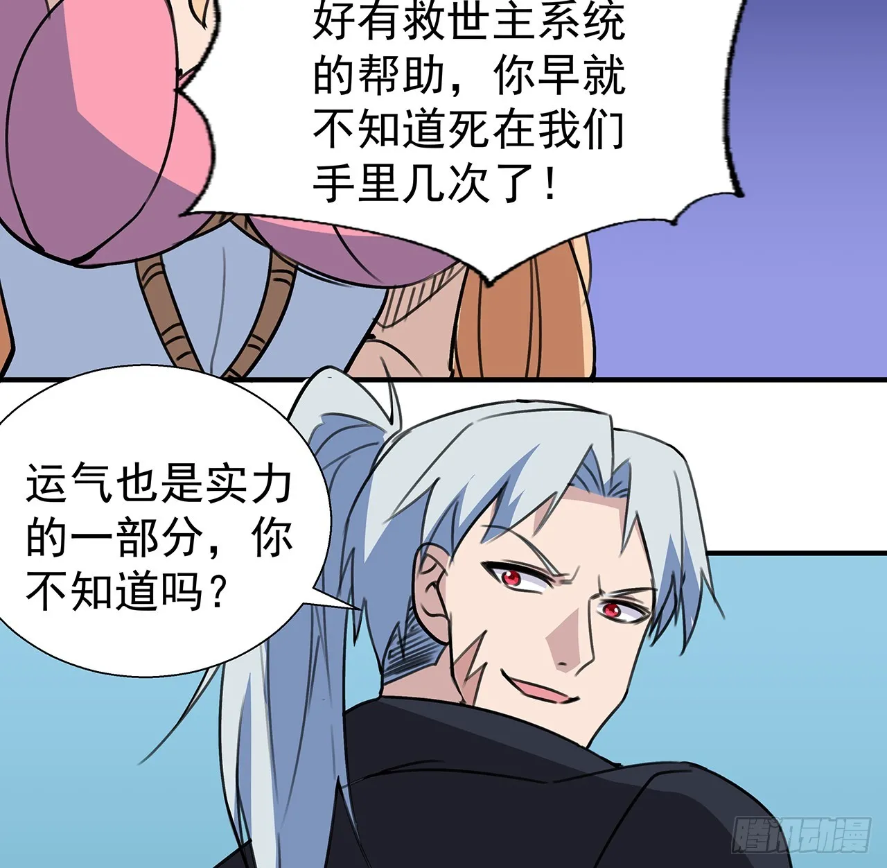 260话 运气也是实力一部分 第5页