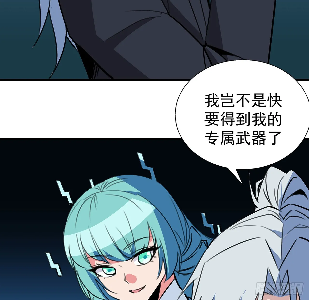 260话 运气也是实力一部分 第8页