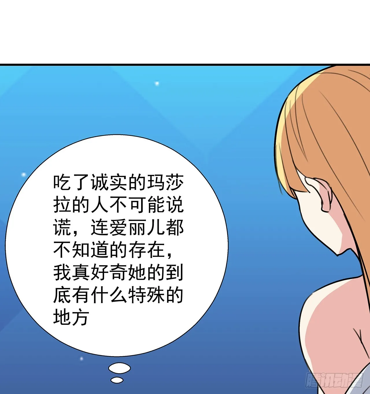 260话 运气也是实力一部分 第23页