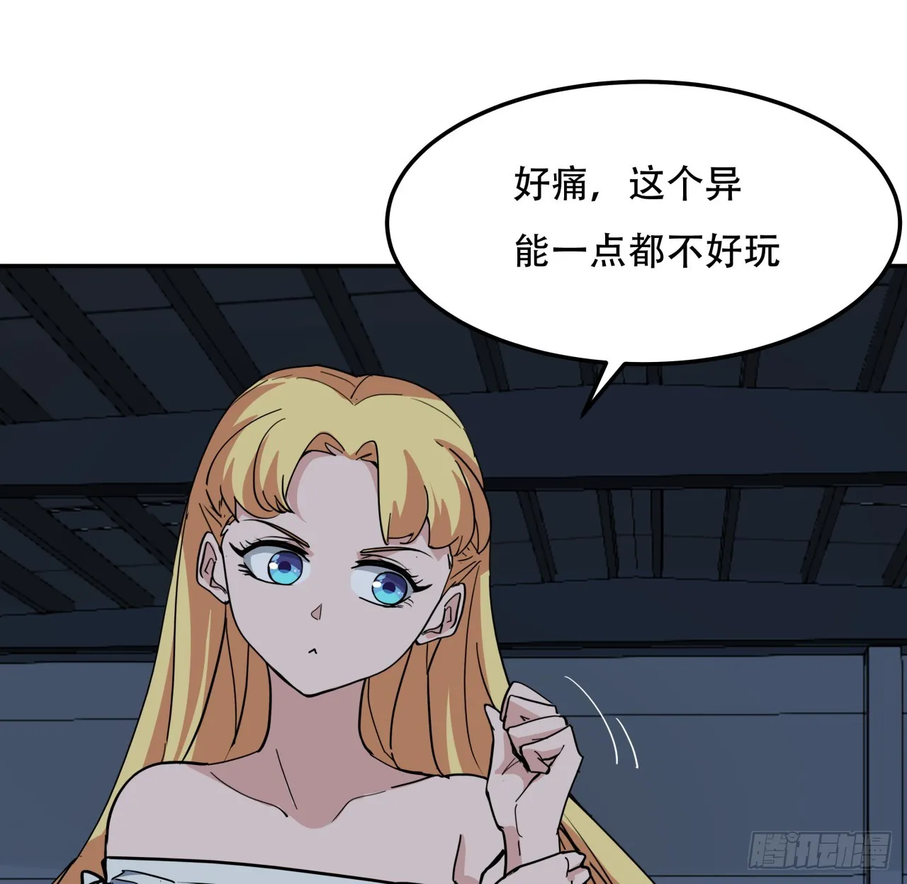 261话 我说不准动 第32页