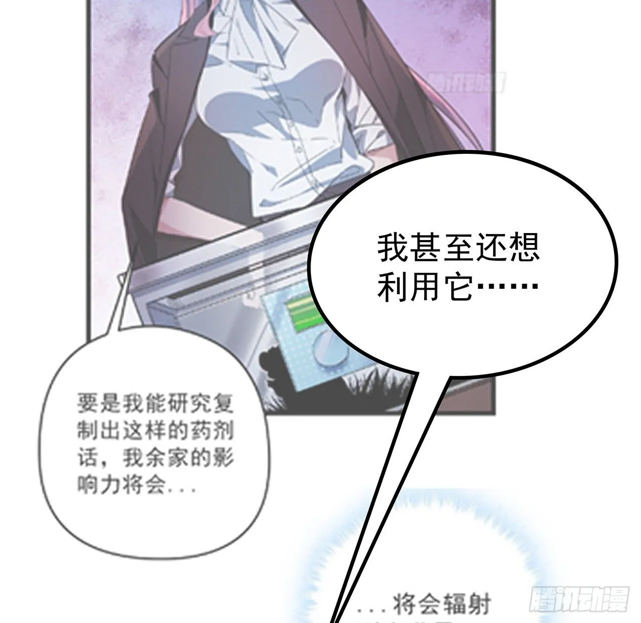 123话 有我在不怕 第3页