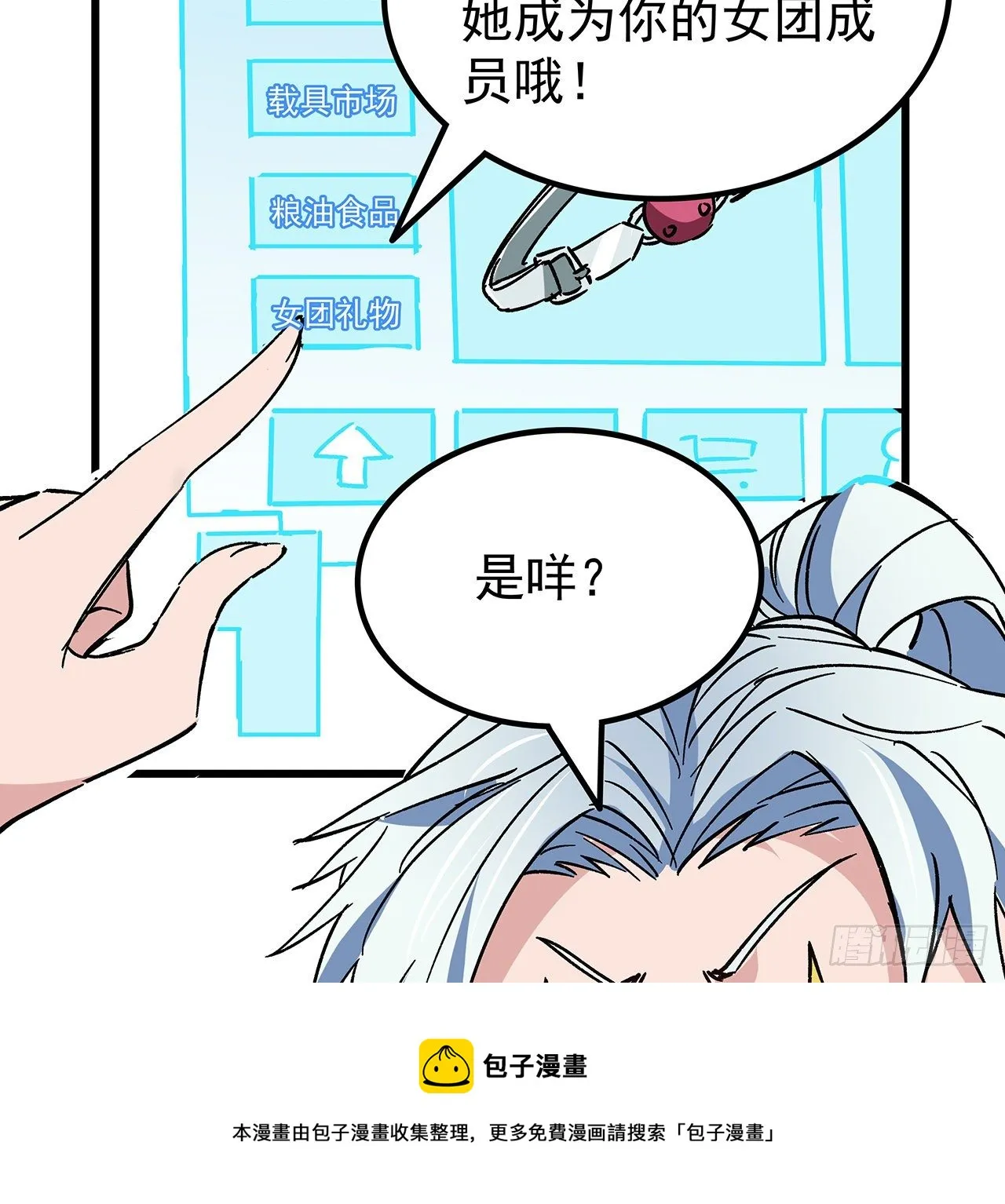 123话 有我在不怕 第9页