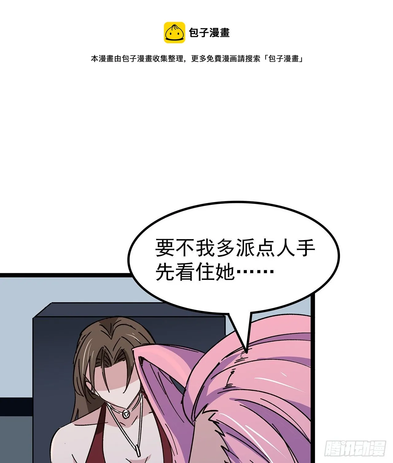123话 有我在不怕 第13页