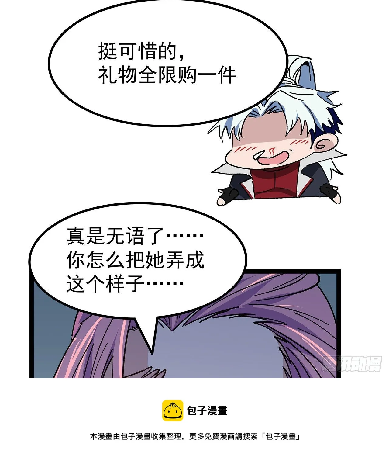 123话 有我在不怕 第25页
