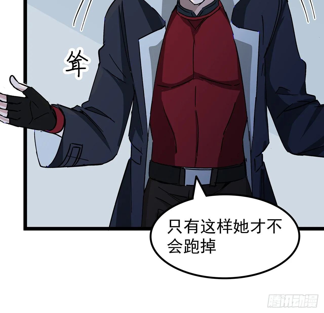 123话 有我在不怕 第28页