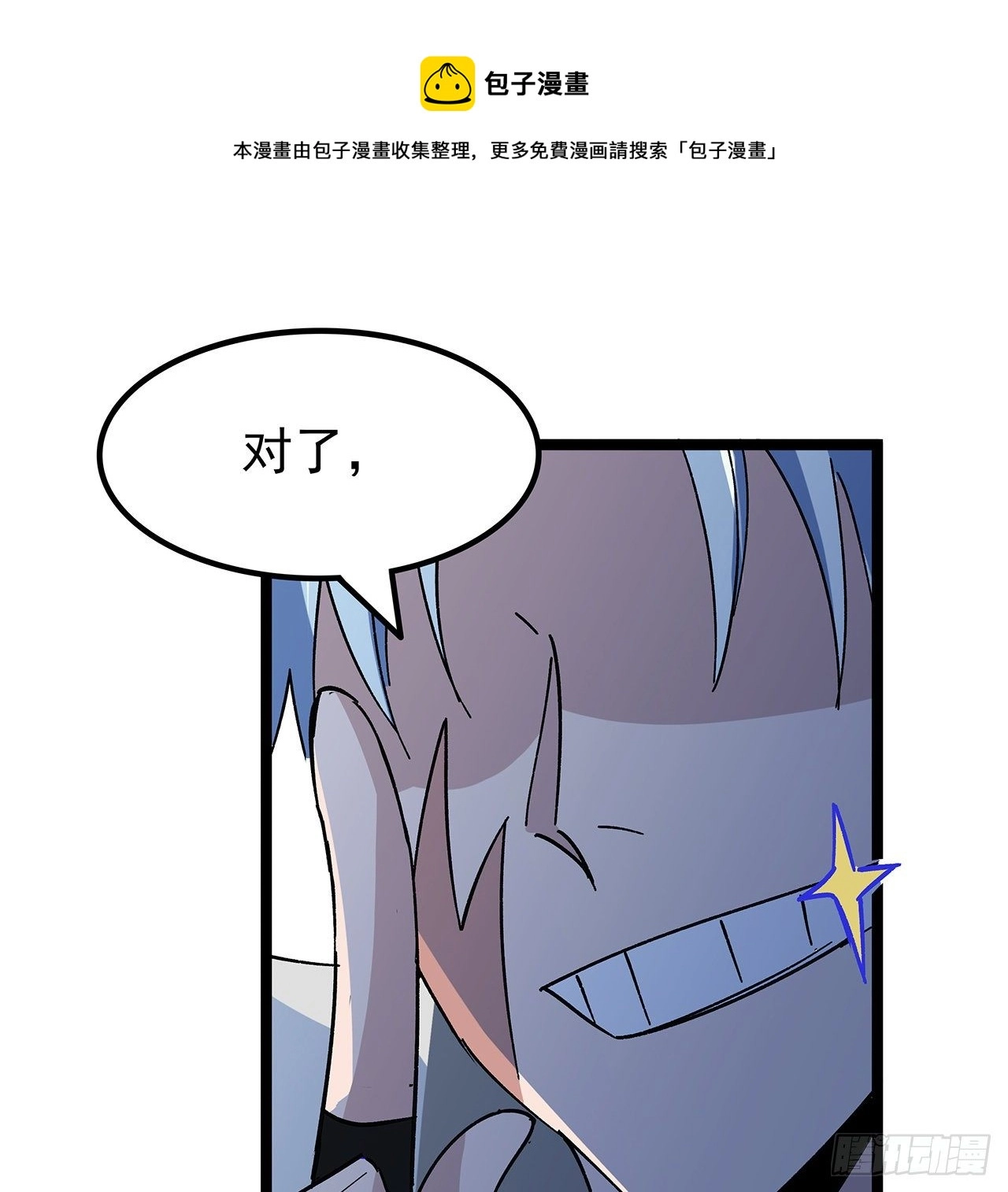 123话 有我在不怕 第29页