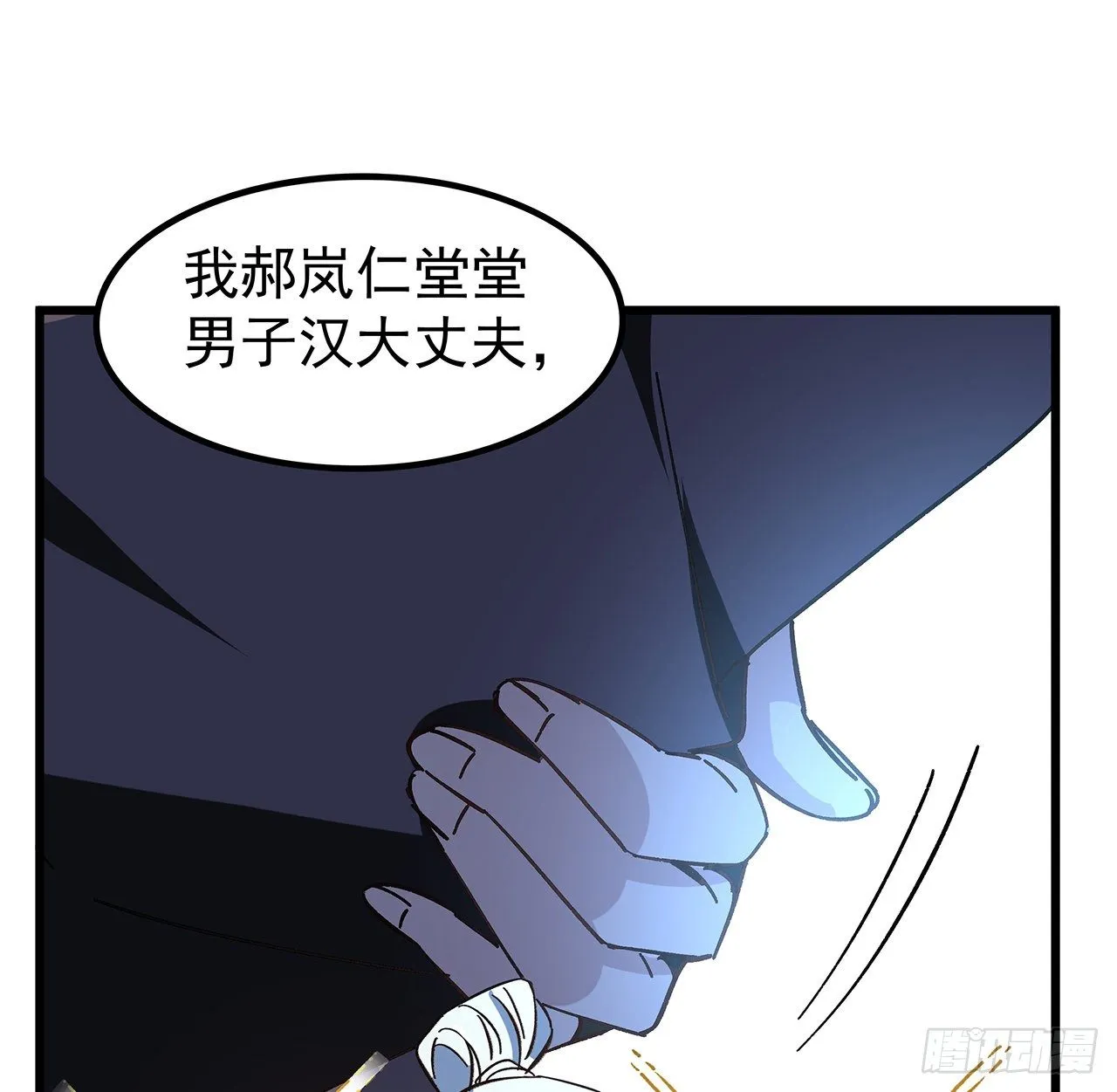 121话 什么情况 第14页