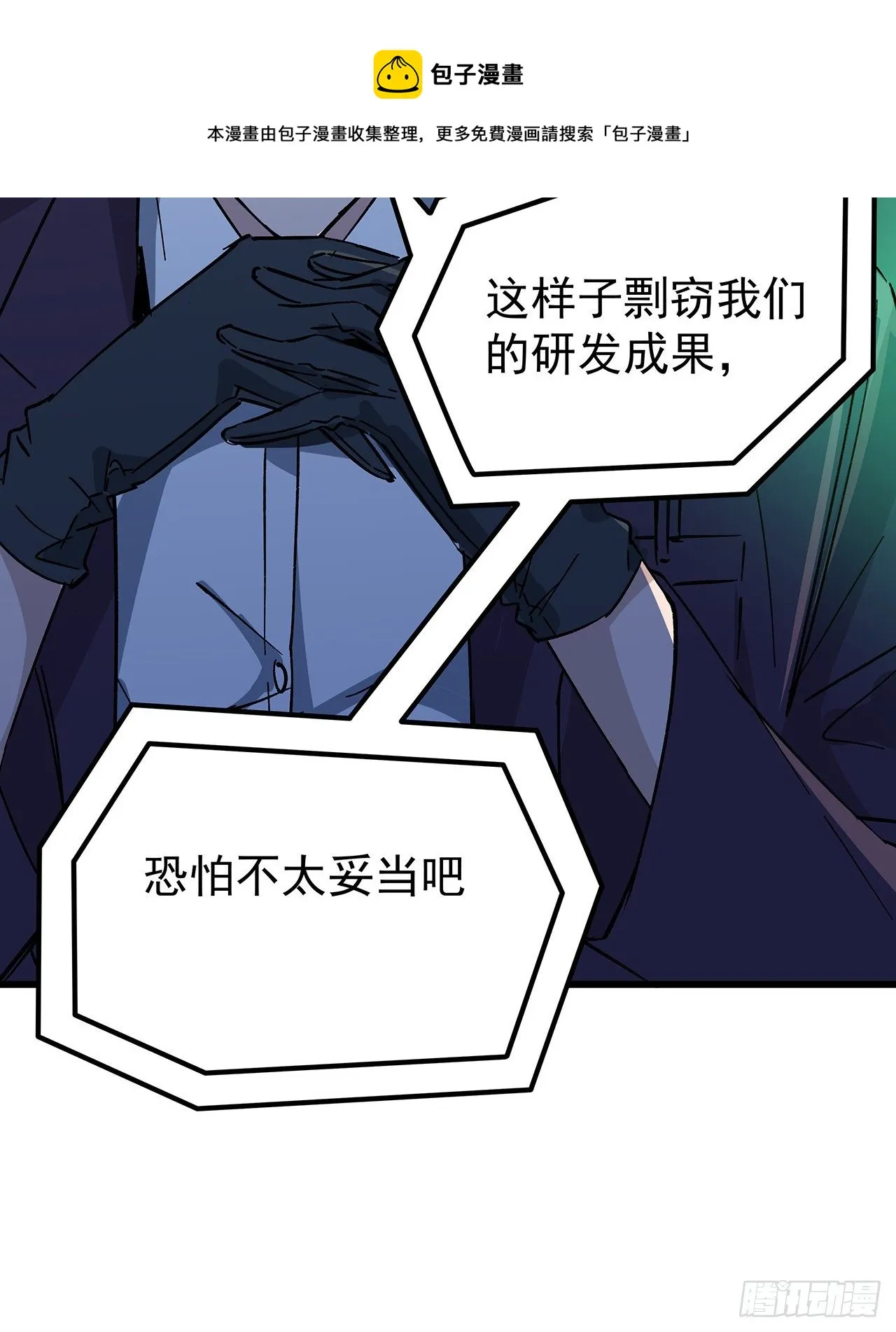 120话 这么好的机会 第29页