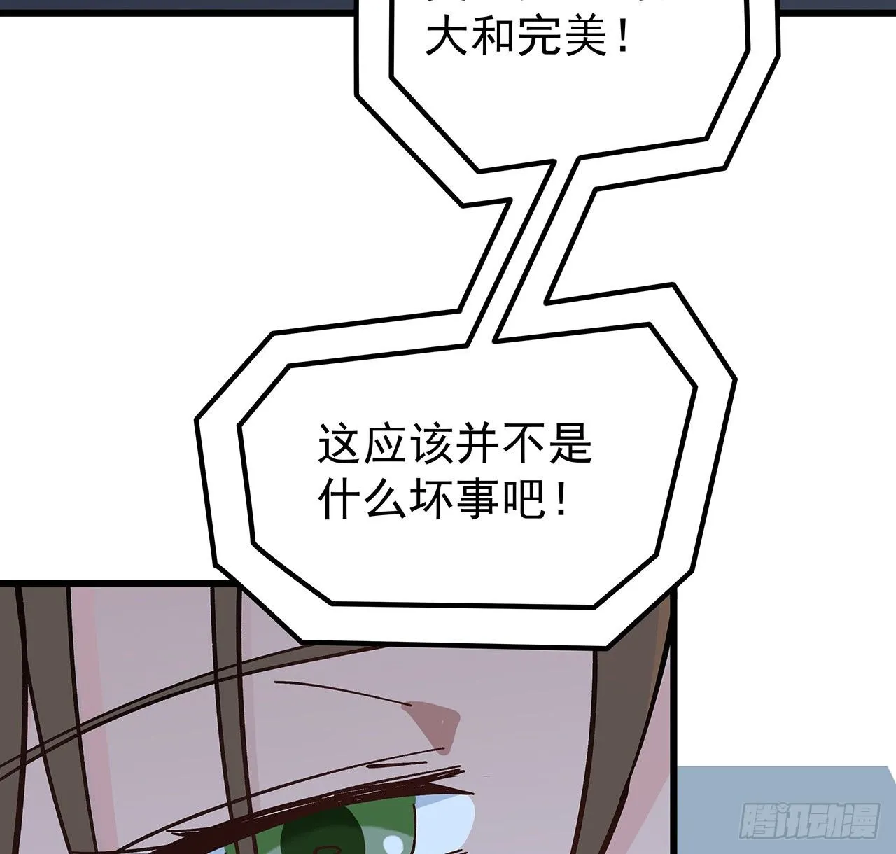 120话 这么好的机会 第52页