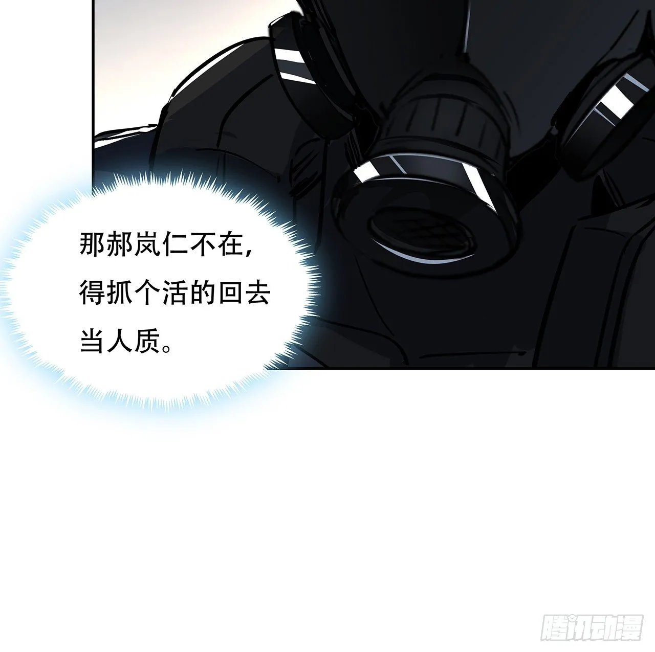 119话 漂亮女人最危险 第8页