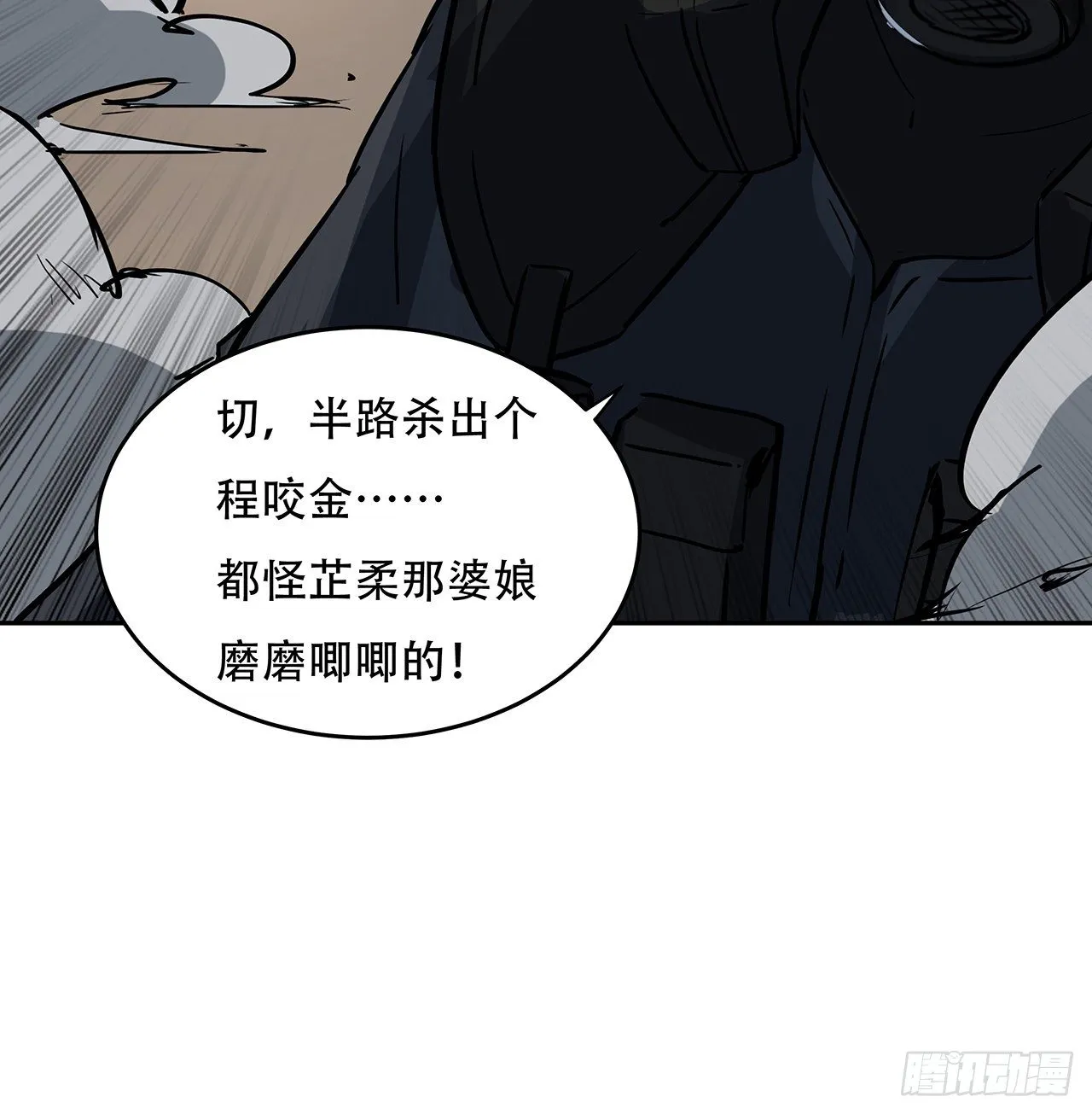 119话 漂亮女人最危险 第12页