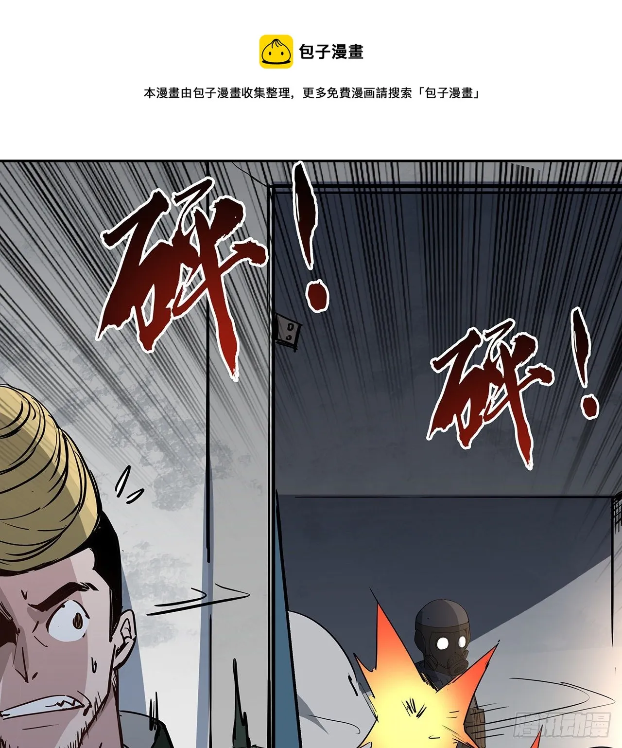 119话 漂亮女人最危险 第13页