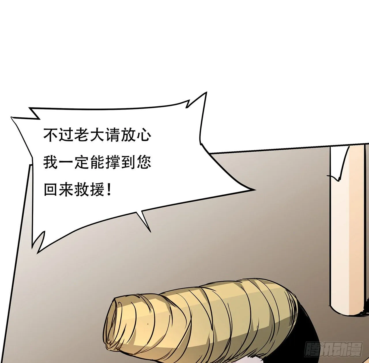 119话 漂亮女人最危险 第15页