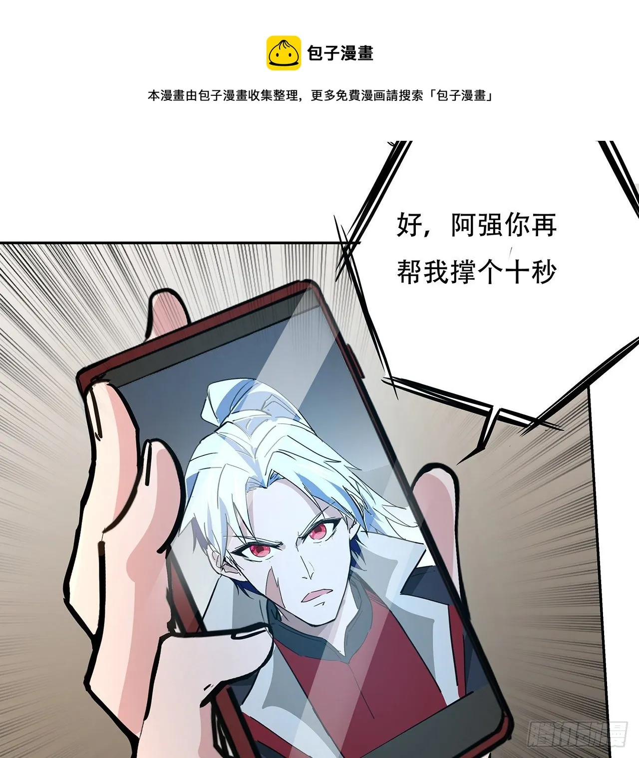 119话 漂亮女人最危险 第17页