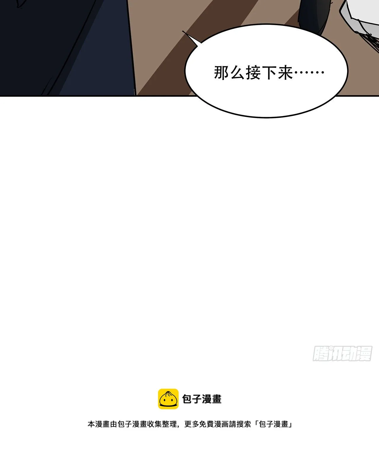 119话 漂亮女人最危险 第33页