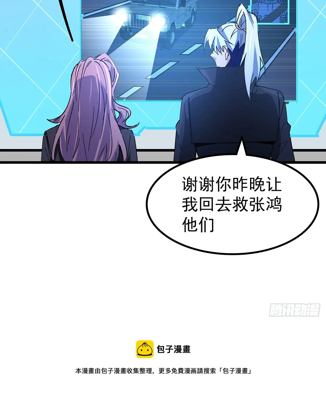 119话 漂亮女人最危险 第41页