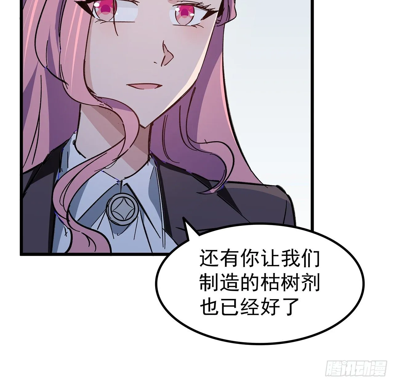 119话 漂亮女人最危险 第43页