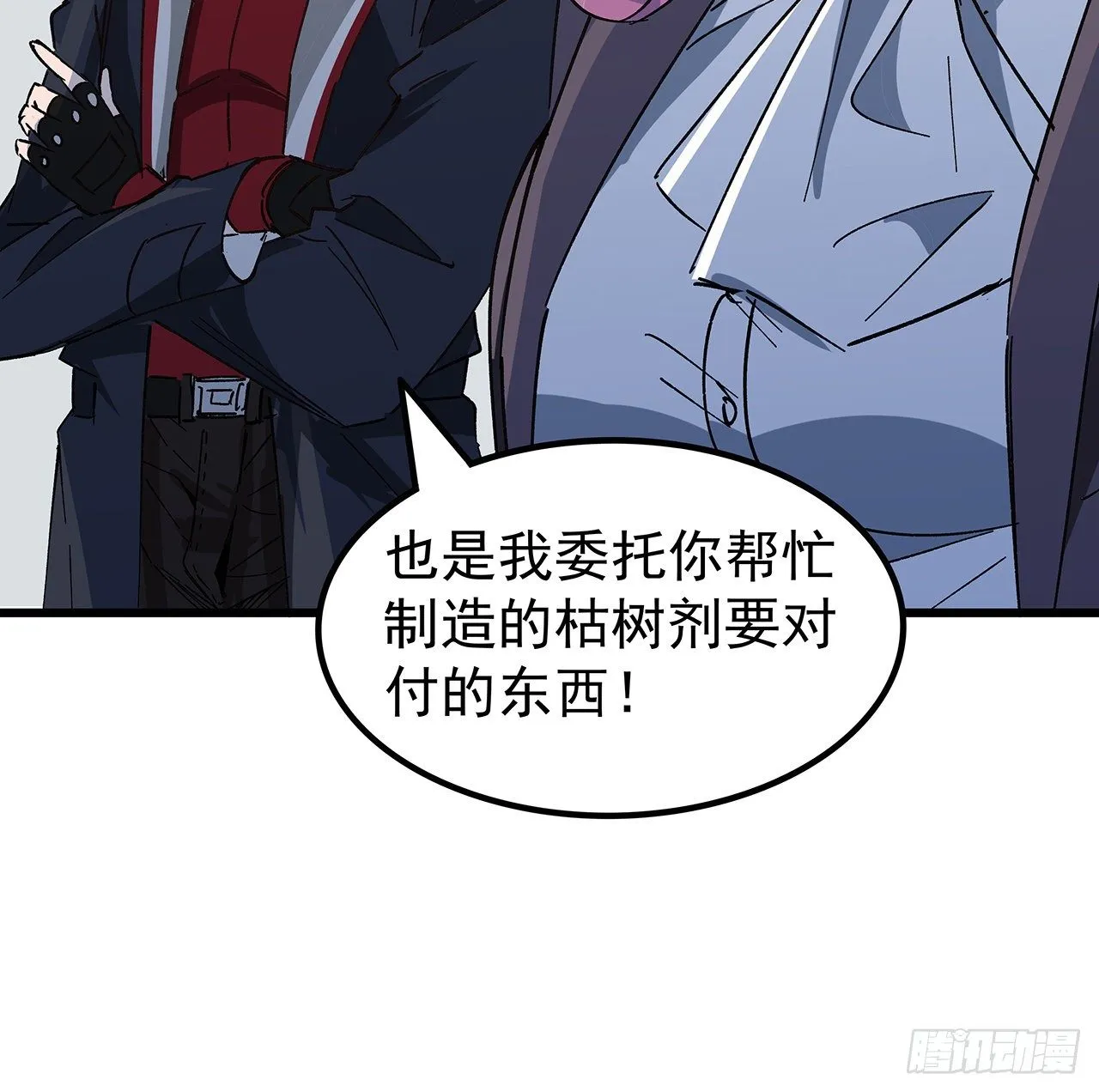 119话 漂亮女人最危险 第64页