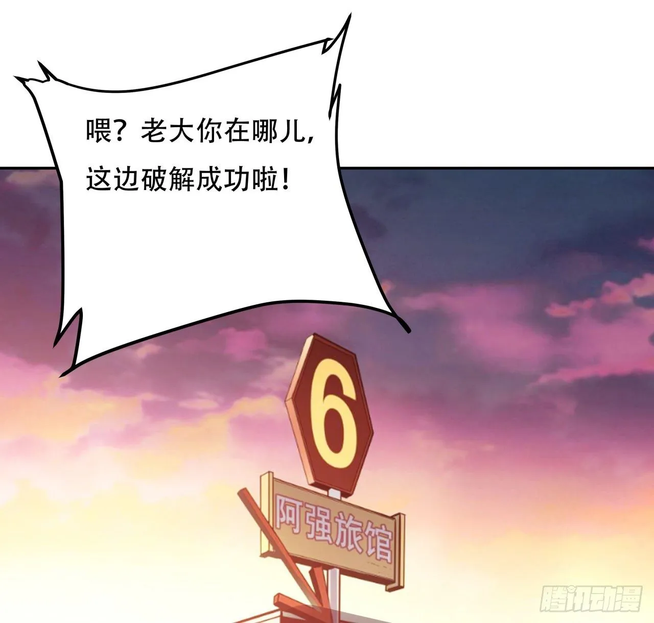 118话 谁也不能动我兄弟 第7页
