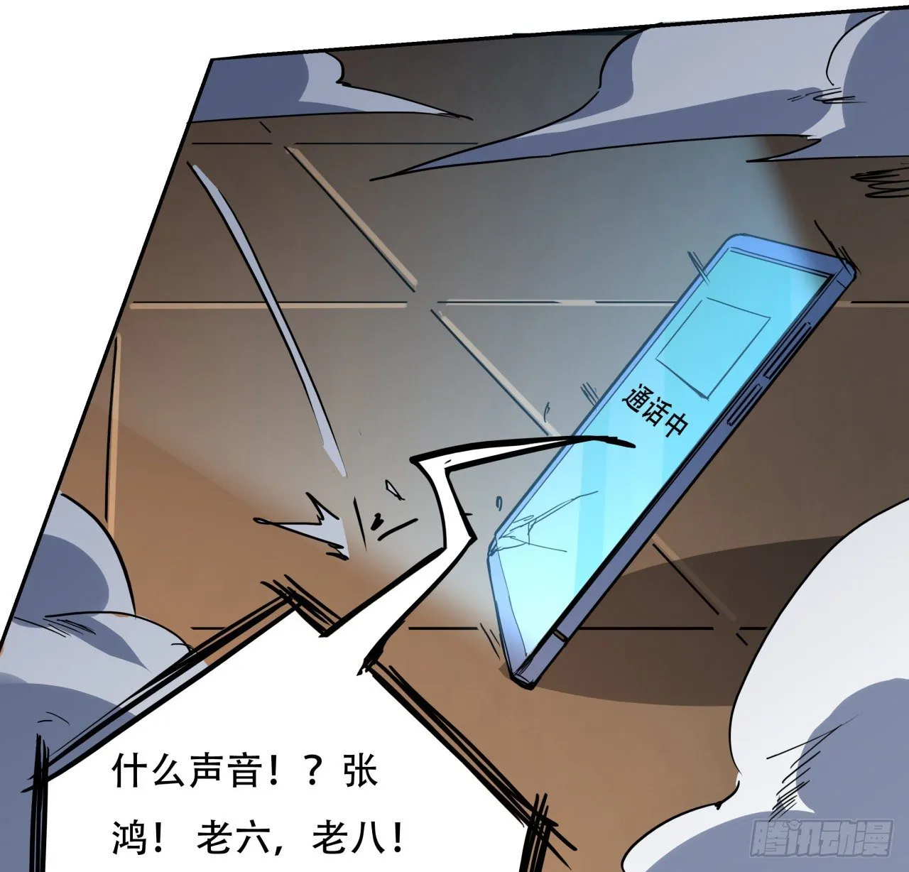 118话 谁也不能动我兄弟 第14页
