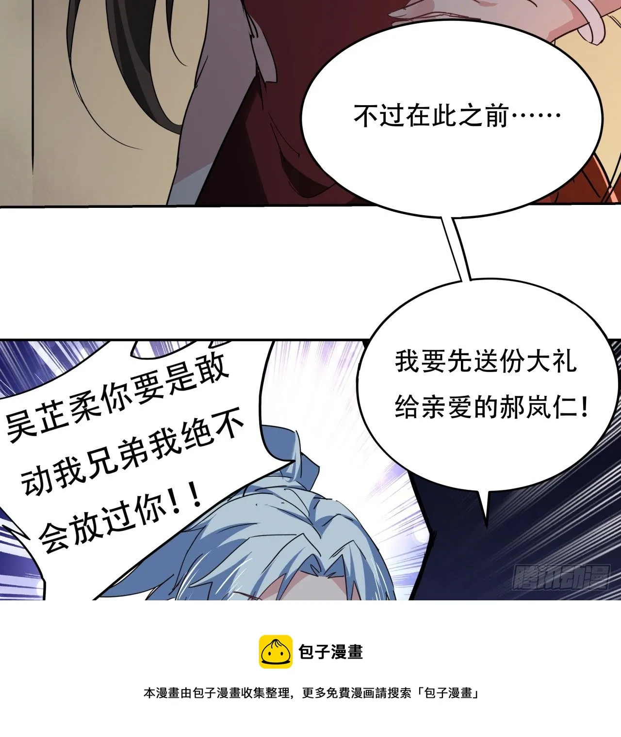 118话 谁也不能动我兄弟 第25页
