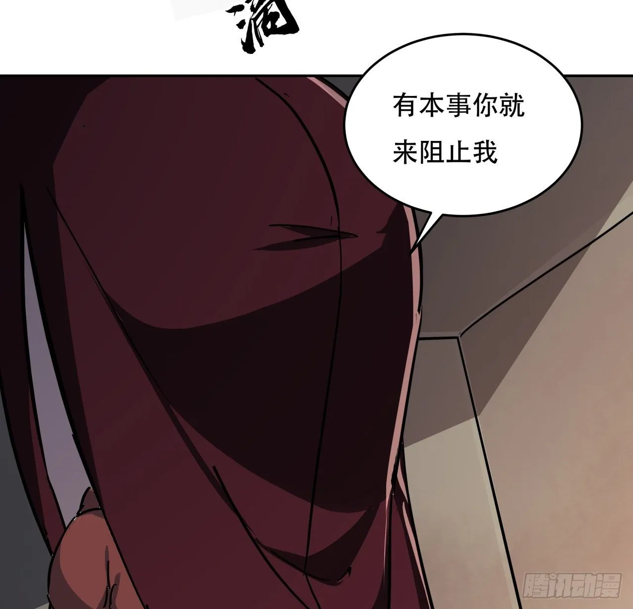 118话 谁也不能动我兄弟 第30页