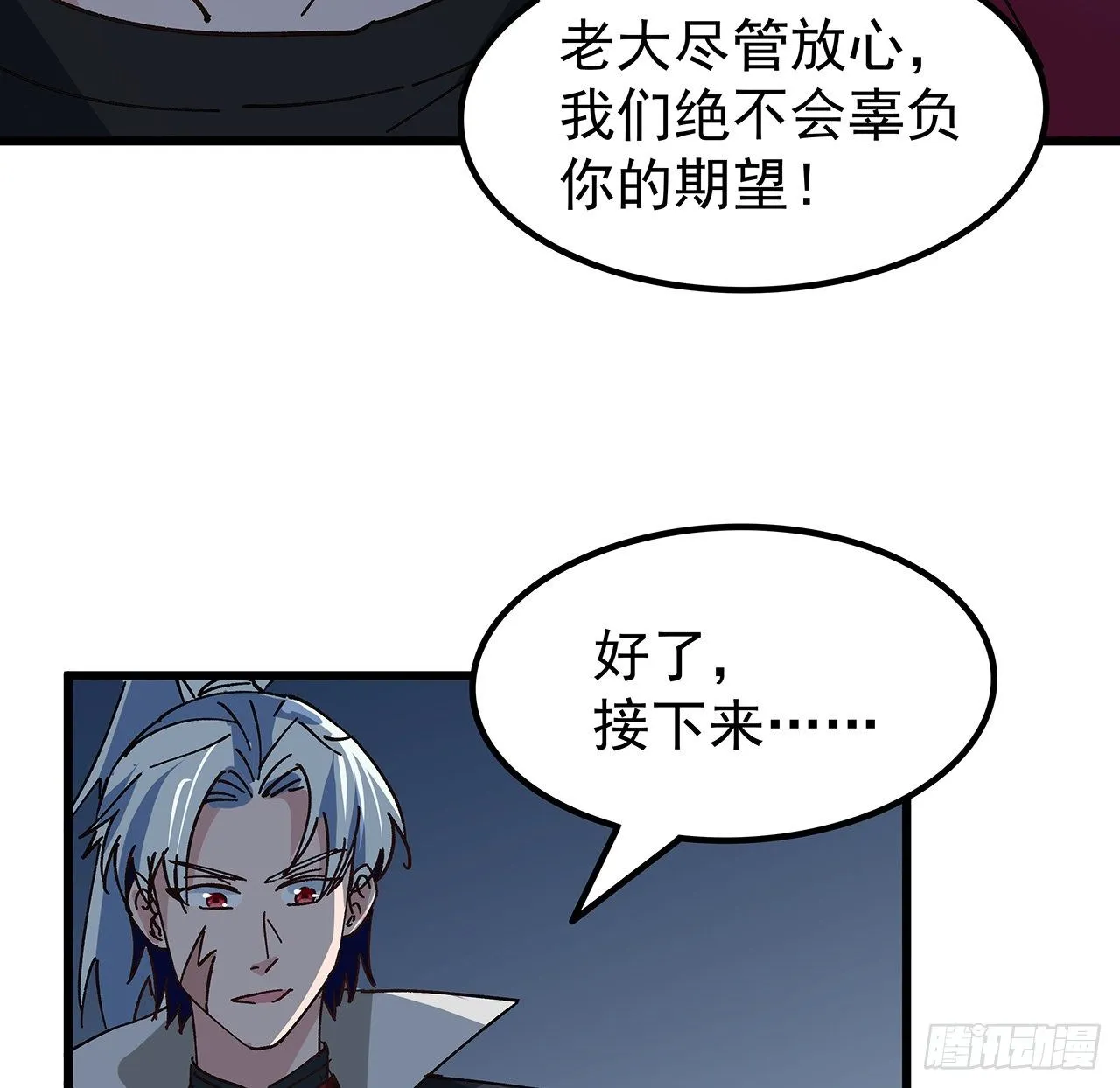 117话 也许是内鬼 第7页