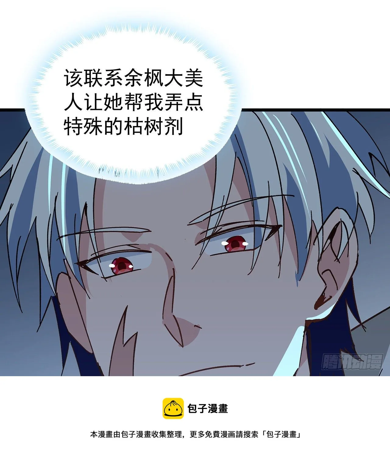 117话 也许是内鬼 第9页