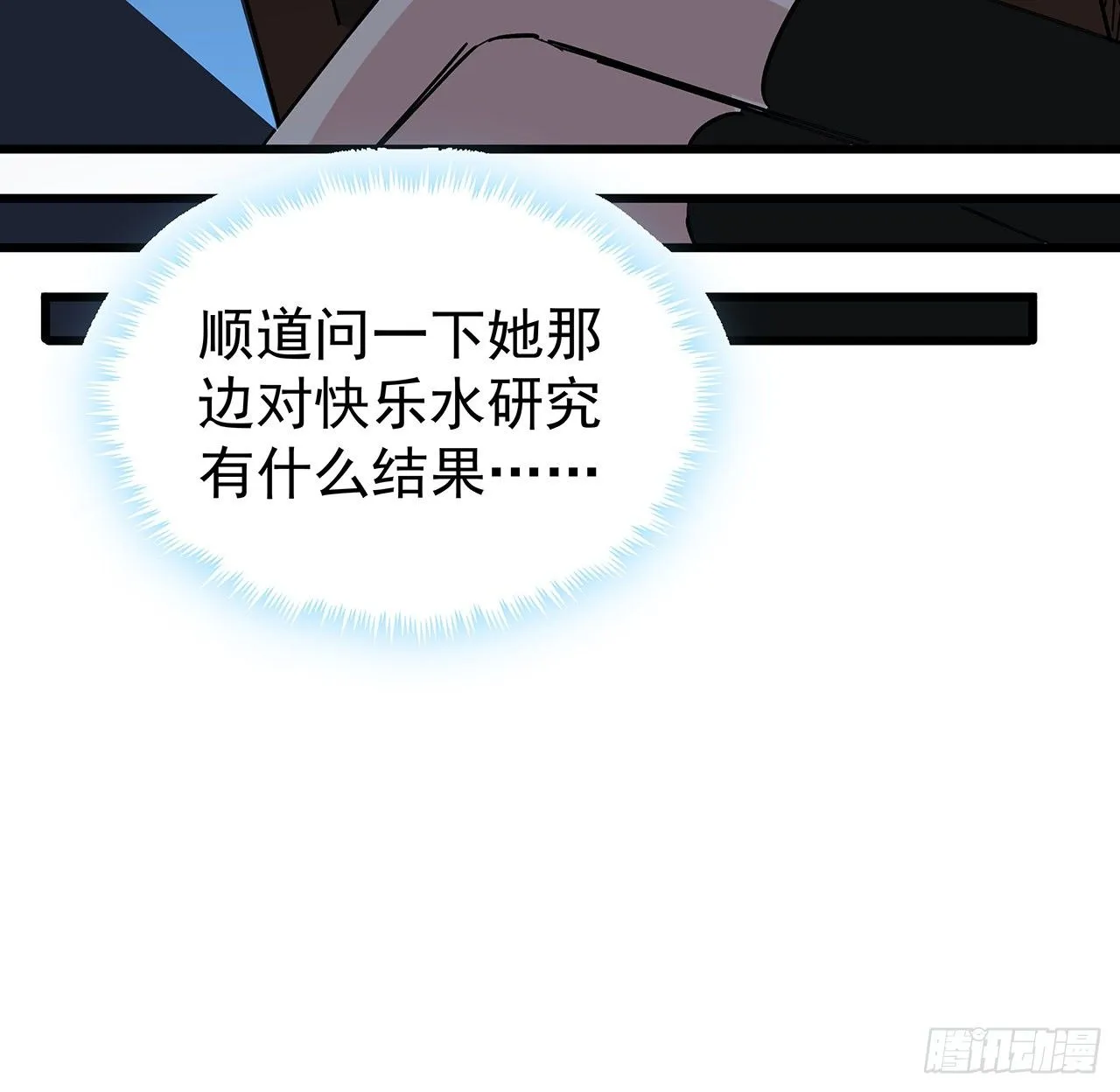 117话 也许是内鬼 第11页