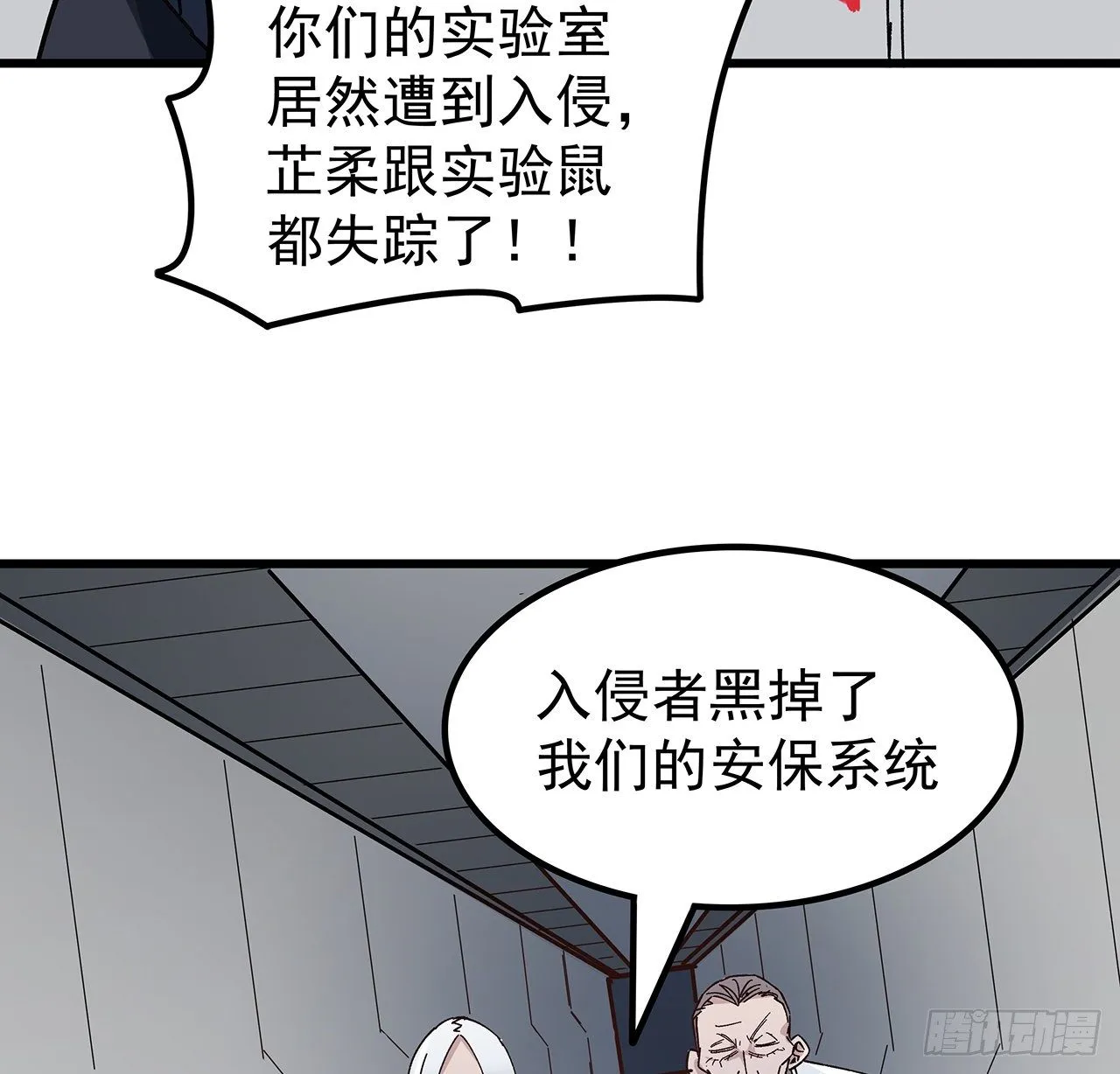 117话 也许是内鬼 第20页