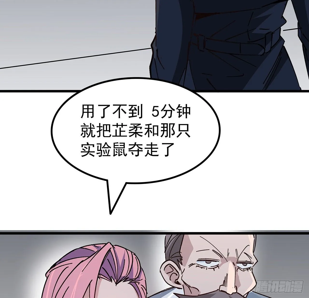 117话 也许是内鬼 第22页