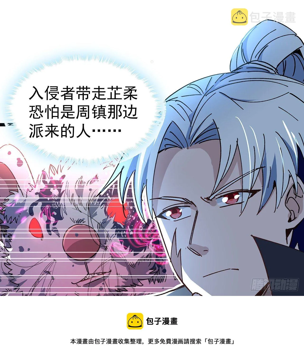 117话 也许是内鬼 第25页