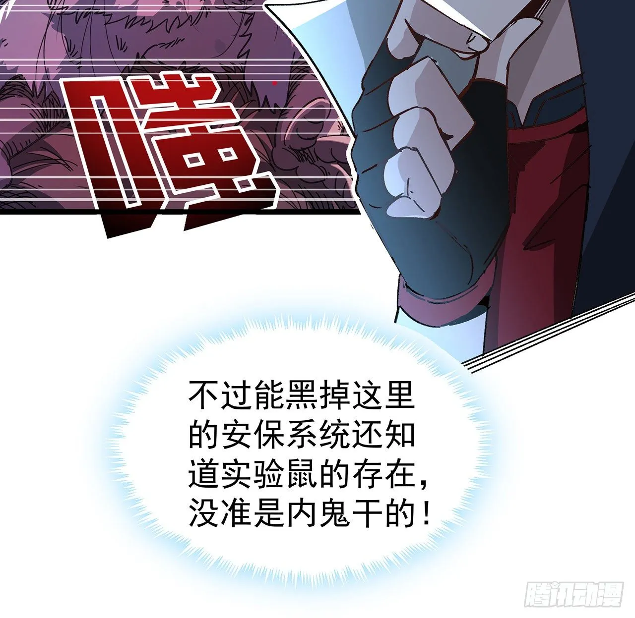 117话 也许是内鬼 第26页