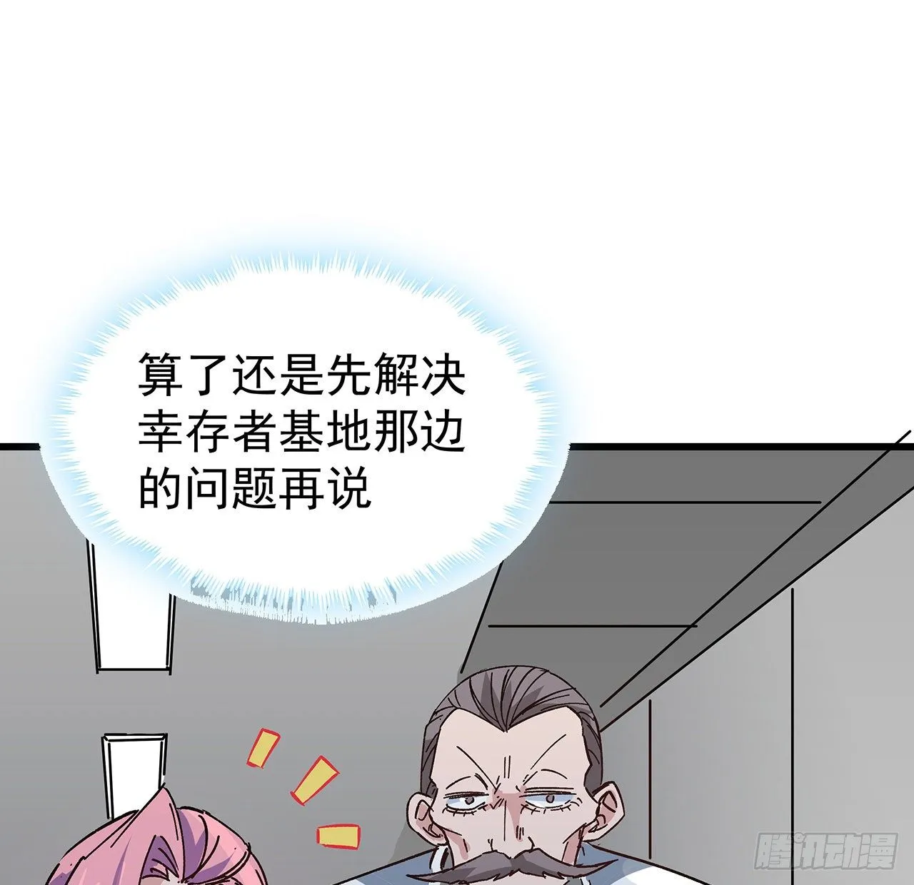 117话 也许是内鬼 第27页