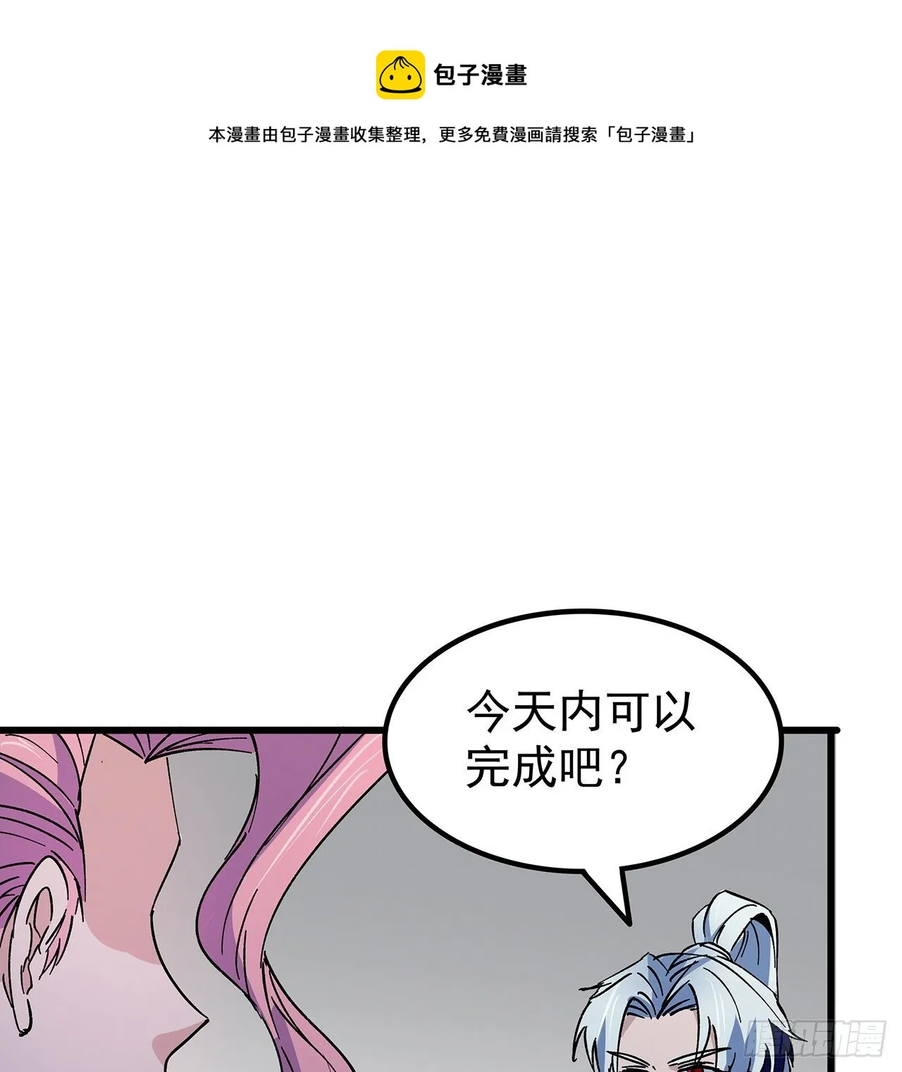 117话 也许是内鬼 第29页