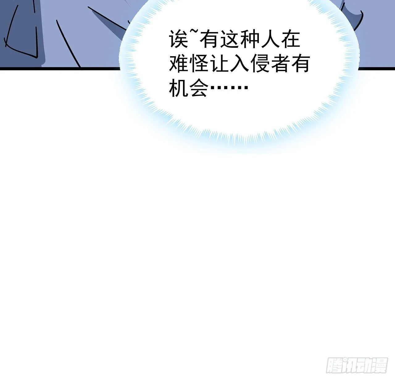 117话 也许是内鬼 第42页