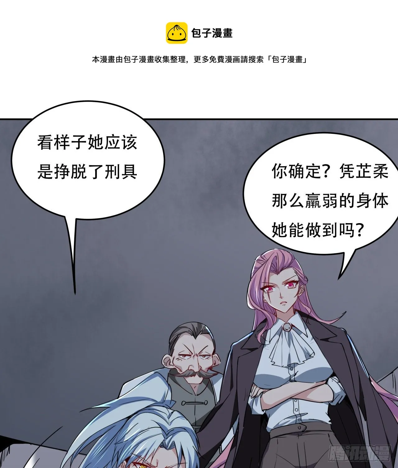 117话 也许是内鬼 第53页